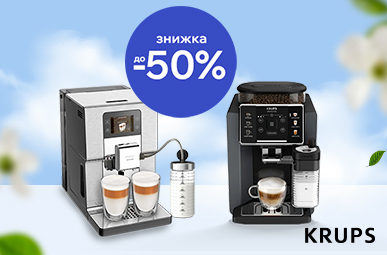 Смачна кава - легко, разом з Кавомашинами Krups