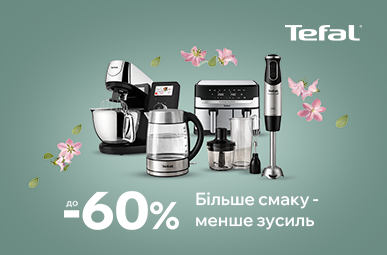Смачні страви - легко, разом з технікою Tefal