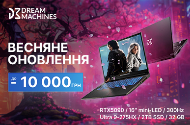 Весняні знижки Dream Machines до 10000грн