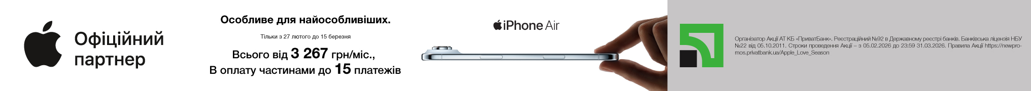 iPhone Air. Особливе для найособливіших