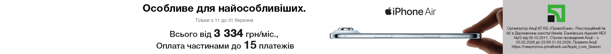 iPhone Air. Особливе для найособливіших