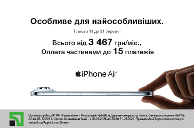 iPhone Air. Особливе для найособливіших