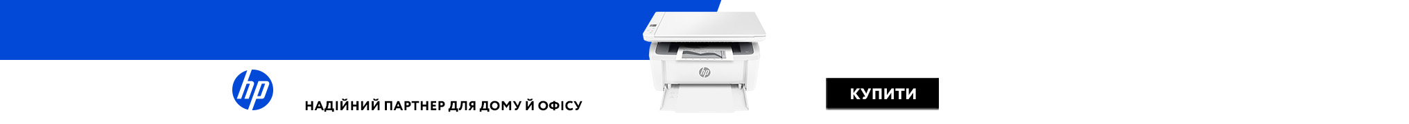 Надійний партнер для дому й офісу 