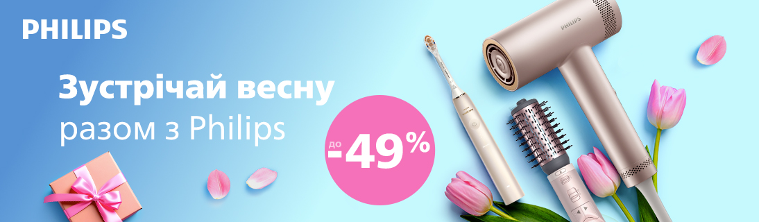 
                                                            Зустрічай весну разом з Philips!                            
