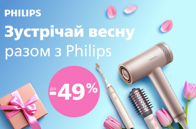 Зустрічай весну разом з Philips!