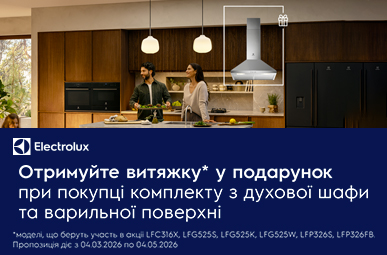 Отримуйте витяжку Electrolux у подарунок!