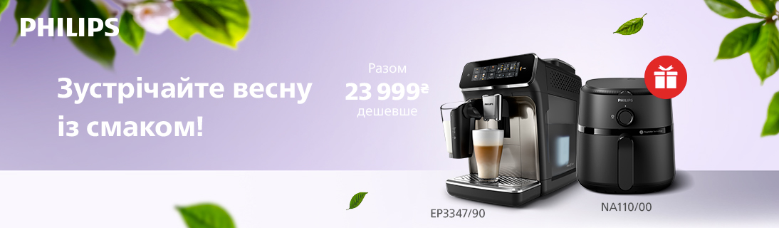 
                                                            При купівлі Кавомашин Philips  Мультипіч в подарунок                            