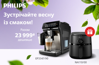 При купівлі Кавомашин Philips  Мультипіч в подарунок