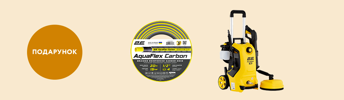 
                                                            Шланг 20м у подарунок!                             