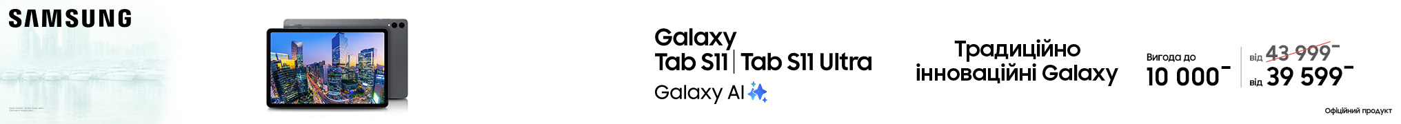 Традиційно інноваційні Galaxy Tab S11