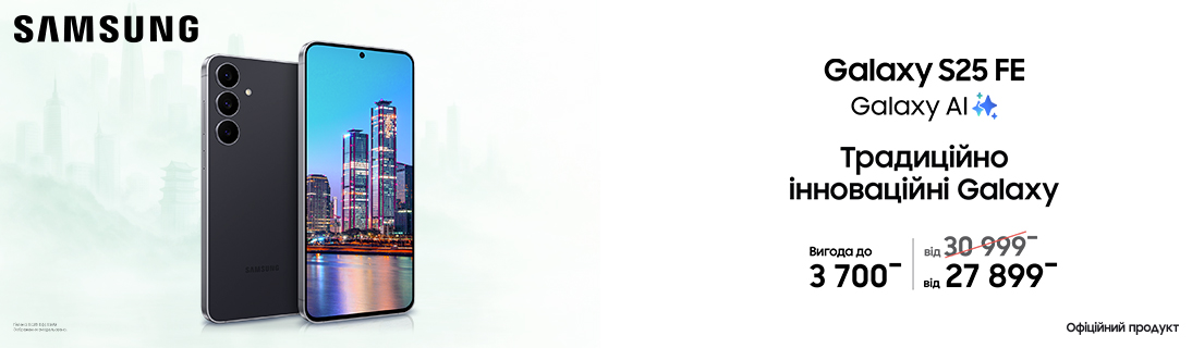 
                                                            Традиційно інноваційні Galaxy S25 FE                            