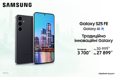 Традиційно інноваційні Galaxy S25 FE
