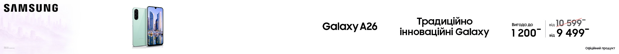 Традиційно інноваційні Galaxy A26