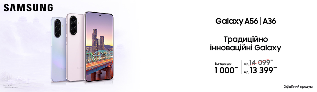 
                                                            Традиційно інноваційні Galaxy A56 | A36                            