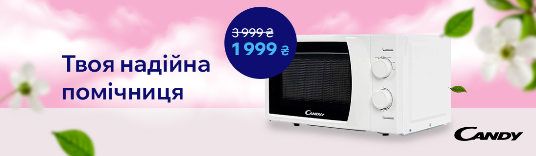 
                                                            Candy: Твоя надійна помічниця за 1999!                            