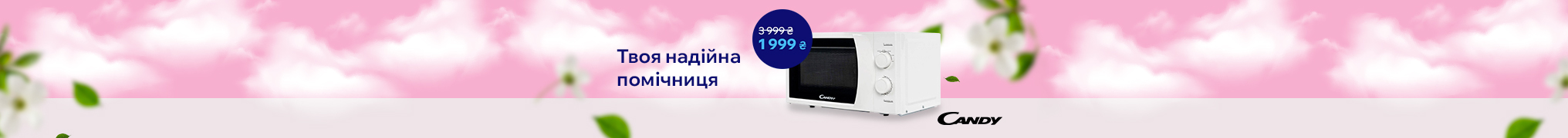 Candy: Твоя надійна помічниця за 1999!