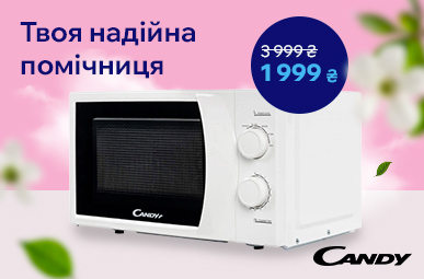 Candy: Твоя надійна помічниця за 1999!