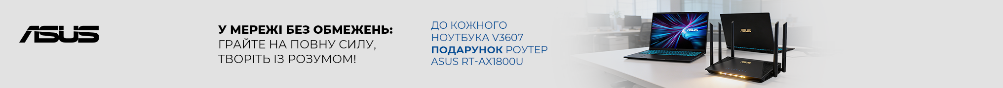 У мережі без обмежень: грайте на повну силу, творіть із розумом!