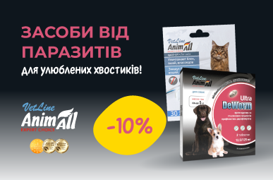Знижка до 10% на засоби від паразитів для улюблених хвостиків!