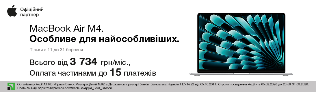 
                                                            MackBook Air M4. Особливе для найособливіших.                            