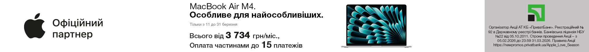 MackBook Air M4. Особливе для найособливіших.