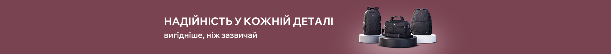Надійність у кожній деталі — вигідніше, ніж зазвичай