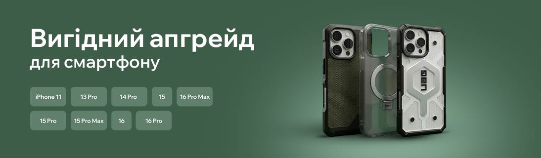 
                                                            Вигідний апгрейд для смартфону                            