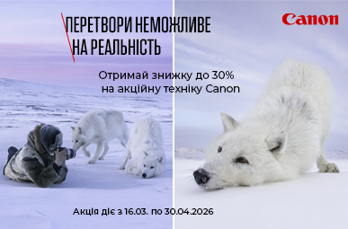 Перетвори неможливе на реальність. Отримай знижку до 30% на акційну техніку Canon