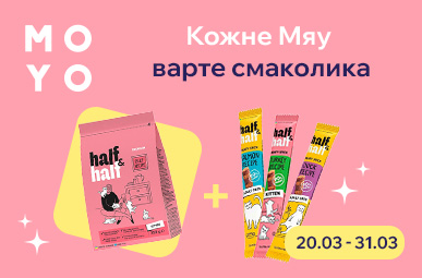 Кожне Мяу варте смаколика!