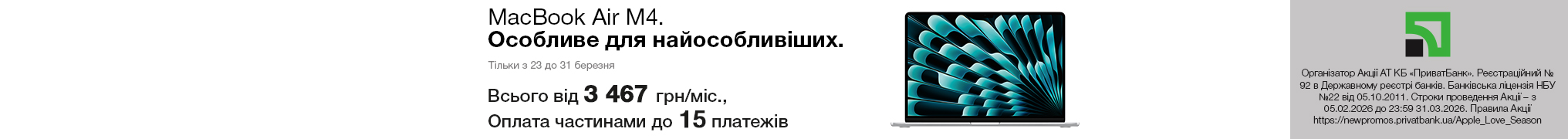 MacBook Air M4. Особливе для найособливіших.