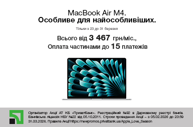 MacBook Air M4. Особливе для найособливіших.