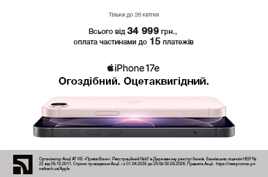 iPhone 17e. Огоздібний. Оцетаквигідний