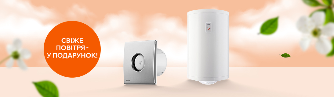 
                                                            Гаряча вода щодня! Свіже повітря — у подарунок!                            