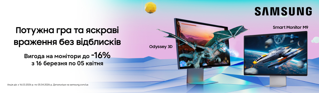 
                                                            Вигода на монітори Samsung до -16%                            