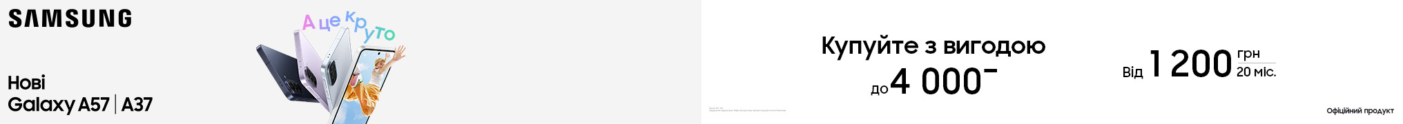 Нові Galaxy A57 | A37