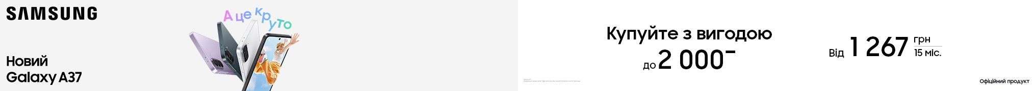 Новий Galaxy A37