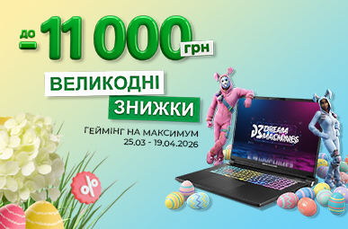 Великодні знижки від DREAM MACHINES
