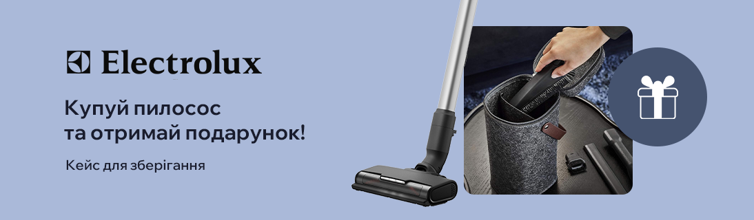 Купуй пилосос Electrolux та отримай подарунок!
