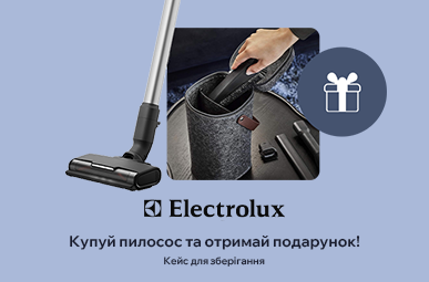 Купуй пилосос Electrolux та отримай подарунок!