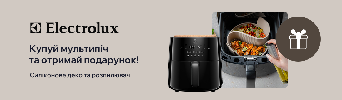 
                                                            Купуй мультипіч Electrolux та отримай подарунок!                            