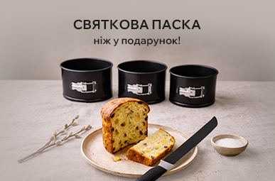 Святкова паска — ніж у подарунок