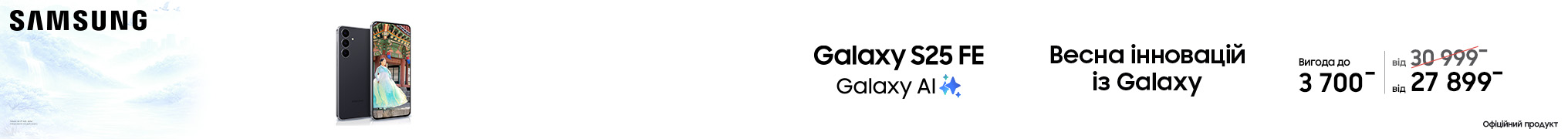 Весна інновацій із Galaxy S25 FE