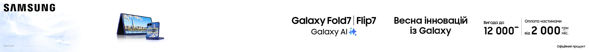 Весна інновацій із Galaxy Fold7 | Flip7