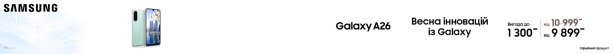 Весна інновацій із Galaxy A26