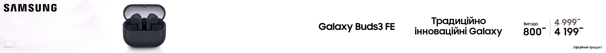 Традиційно інноваційні Galaxy Buds3 FE