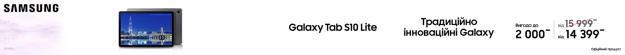 Традиційно інноваційні Galaxy Tab S10 Lite