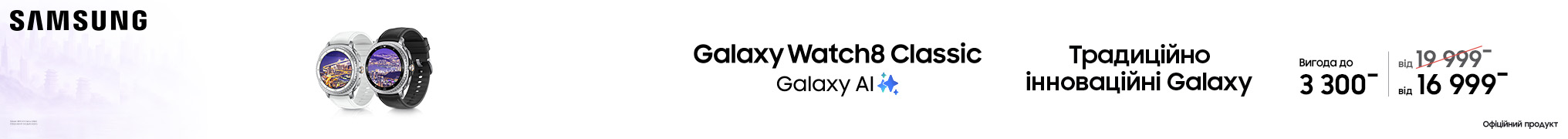 Традиційно інноваційні Galaxy Watch 8 Classic