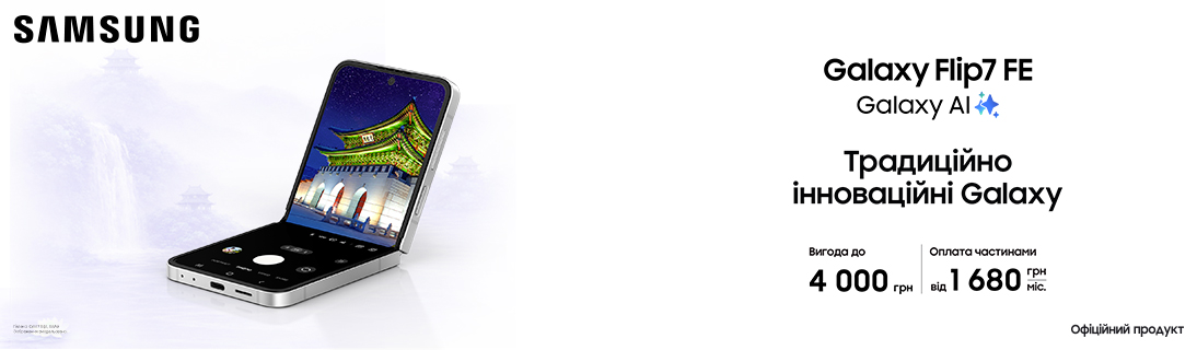 
                                                            Традиційно інноваційні Galaxy Flip7 FE                            