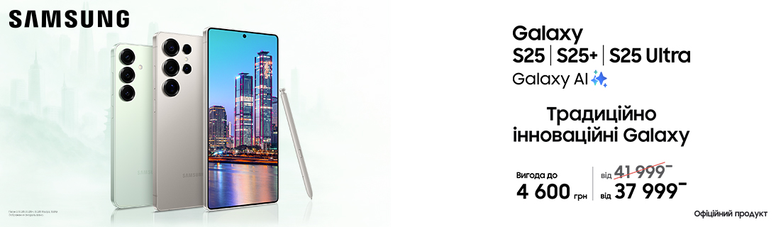 
                                                            Традиційно інноваційні Galaxy S25 | S25+ | S25 Ultra                            