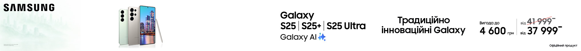 Традиційно інноваційні Galaxy S25 | S25+ | S25 Ultra